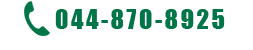 044-870-8925